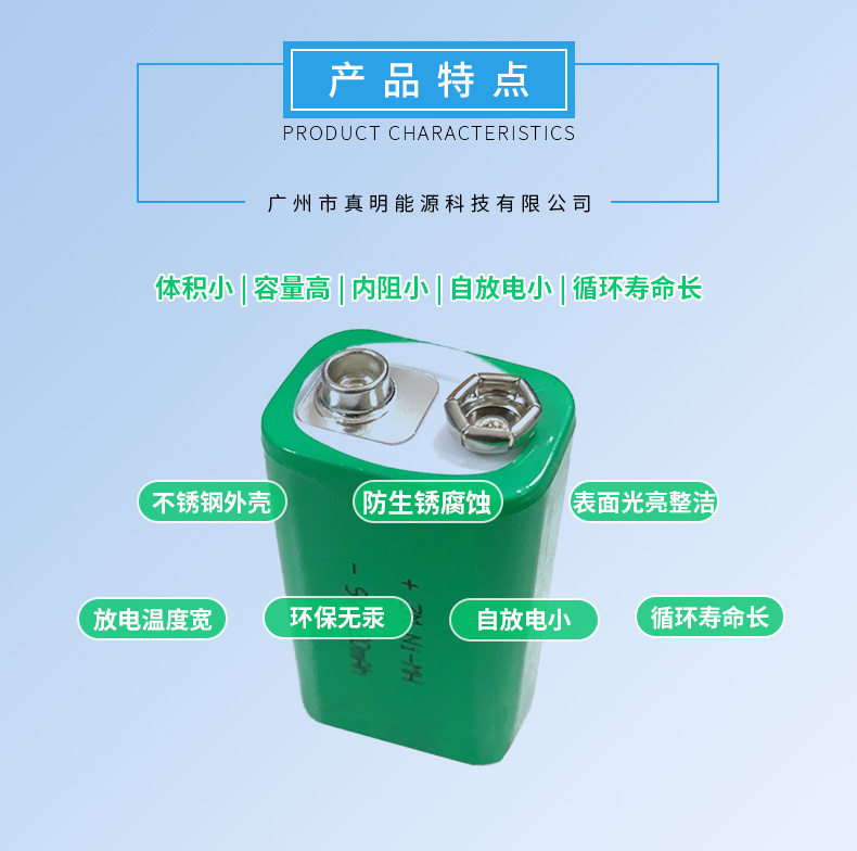 9V120H镍氢纽扣充电电池特征