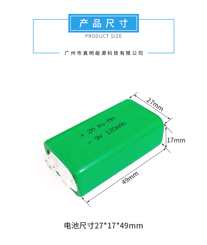 9V120H镍氢纽扣充电电池尺寸