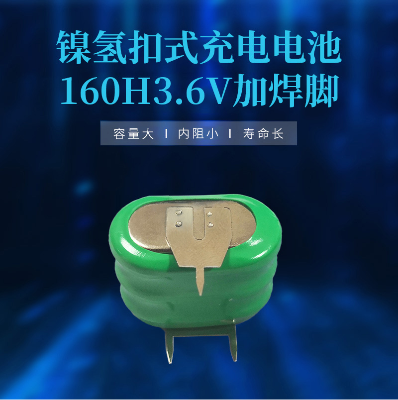 160H3.6V镍氢带脚电池海报