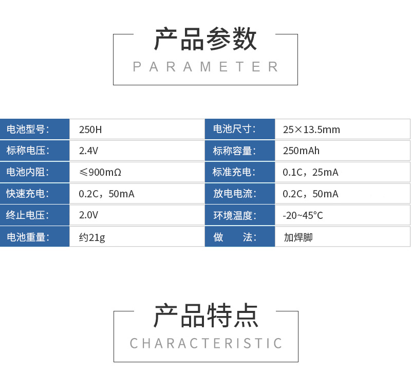 250H2.4V带脚镍氢电池参数