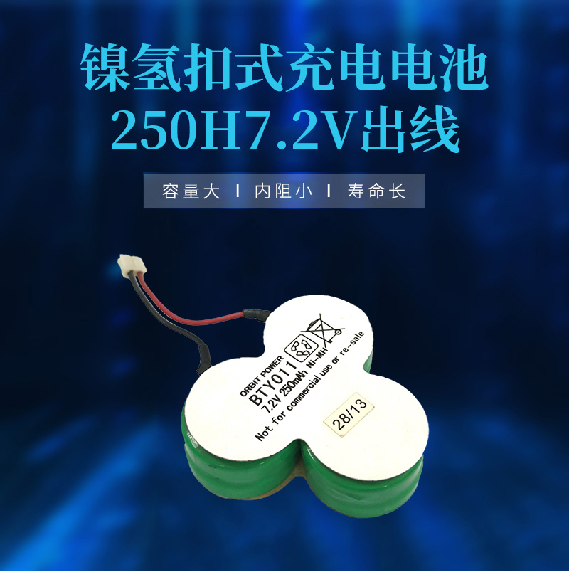 250H7.2V品形镍氢纽扣电池组海报