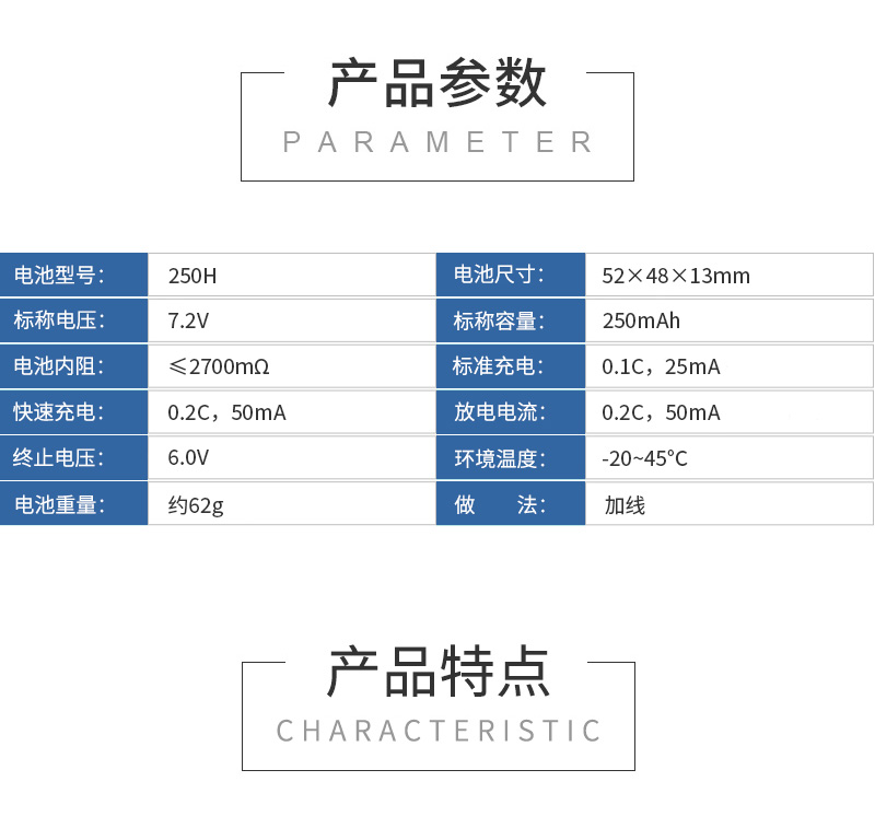 250H7.2V品形镍氢纽扣电池组规格参数