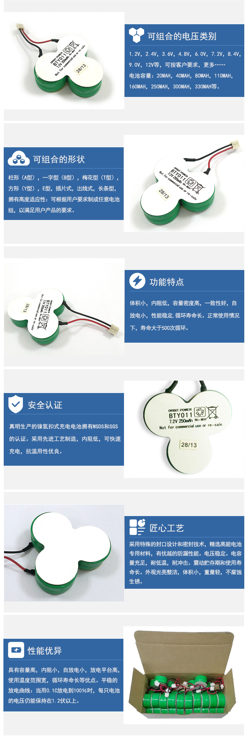 250H7.2V品形镍氢纽扣电池组产品特征