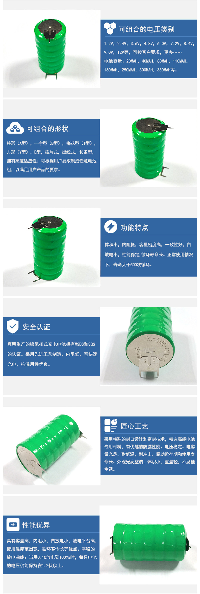 250H8.4V镍氢带脚电池特征