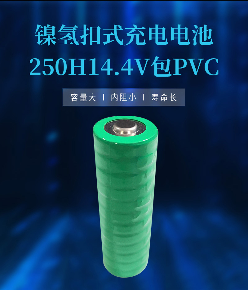 250H14.4V镍氢电池容量高内阻小寿命长