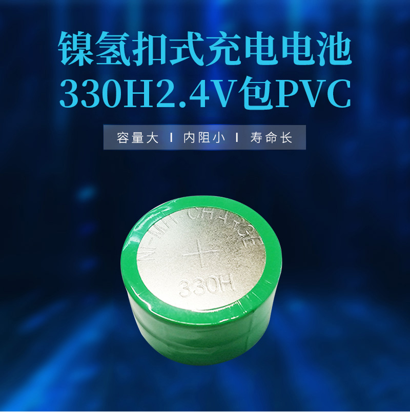 330H2.4V镍氢电池组海报