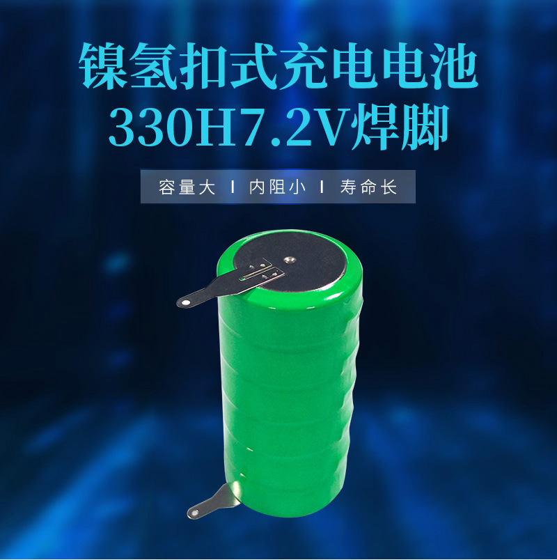 330H7.2V带脚镍氢电池海报