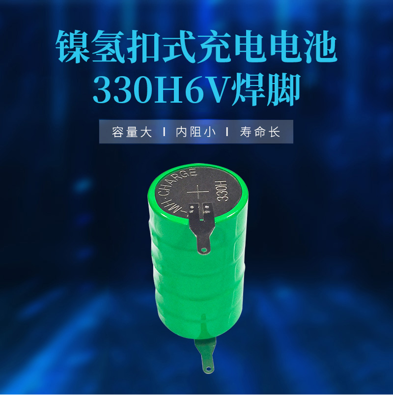 330H6V带脚镍氢扣式电池海报