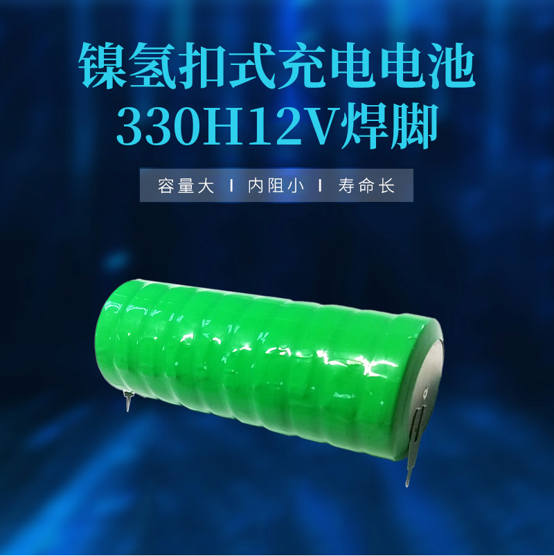 330H12V镍氢带脚电池海报